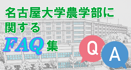 FAQ集